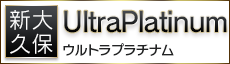 新大久保 ハイクラスホテヘル ウルトラプラチナム